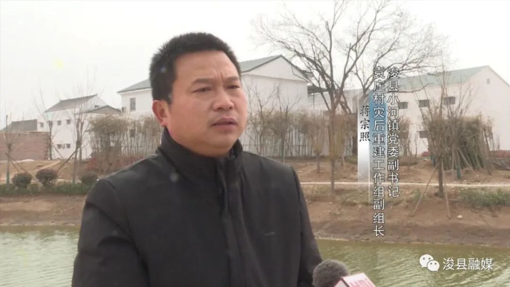 (浚县小河镇党委副书记,袁庄村灾后重建工作组副组长 蒋宗照):"目前