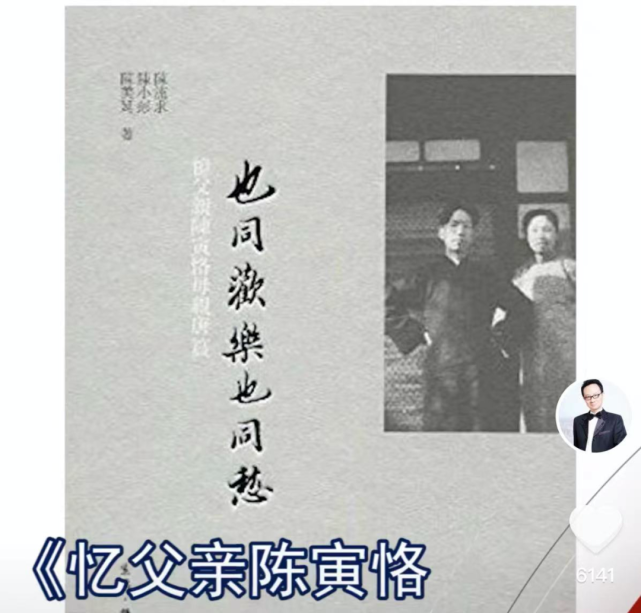 例如在陈寅恪的子女们写的《忆父亲陈寅恪母亲唐筼(yún:也同欢乐也