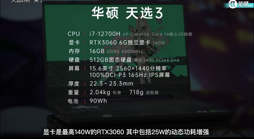 显卡满血散热猛增多位b站up实测华硕天选3性能表现令人种草