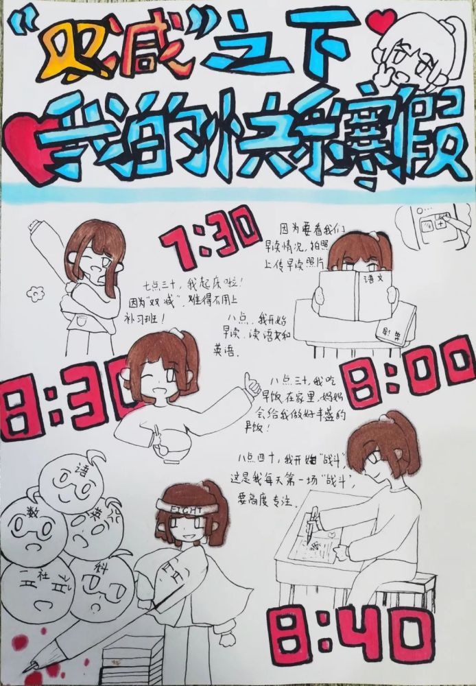 寒假双减日记作品展播