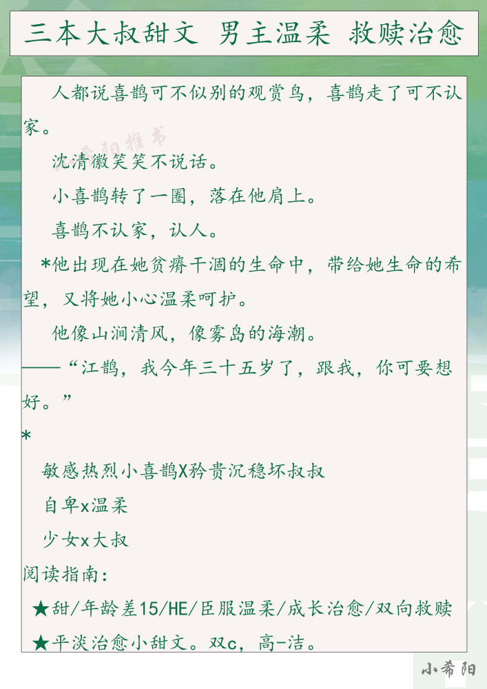 三,沉光归南路 ——温清欢二,晚晚 ——何缱绻一,春日喜鹊 ——孟五月