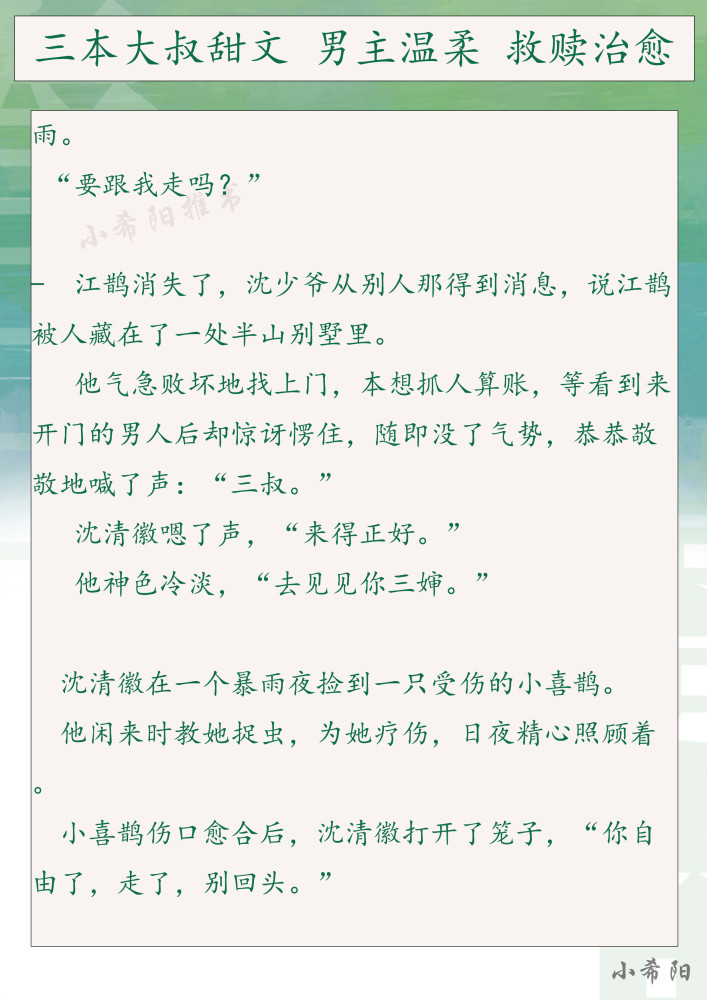 三,沉光归南路 ——温清欢二,晚晚 ——何缱绻一,春日喜鹊 ——孟五月