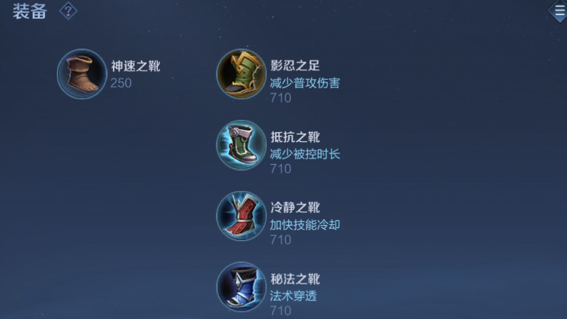 并且所有鞋类装备的移速加成效果不叠加(包括基础的神速之靴),所以在