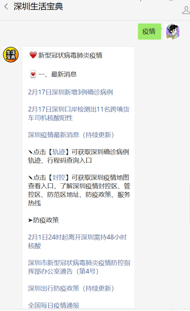 查看病例详细情况即可获取深圳疫情最新消息在对话框发送【疫情】关注