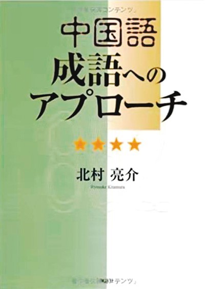 什么什么什么华的成语_成语故事简笔画(3)