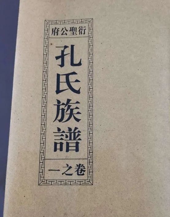 孔孟颜曾四个姓氏,为什么家谱是一样的?