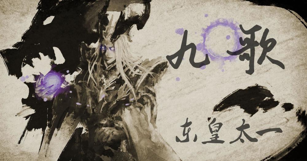 东皇太一究竟是什么神和帝俊相比谁地位更高帝俊没可比性