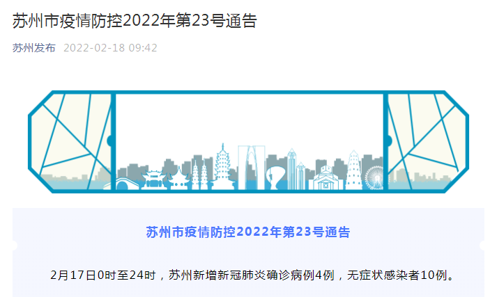 【苏州新增4例本土无症状
 ,苏州新增4例本土无症状感染者】