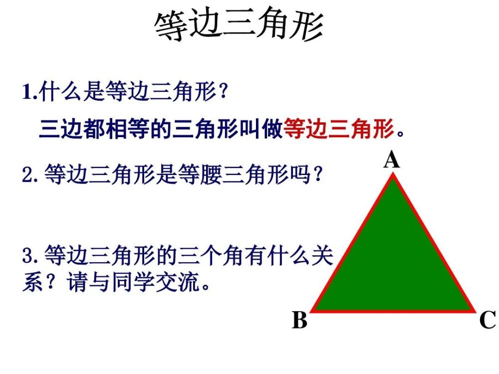 初中数学等腰三角形微课精讲知识点教案课件习题