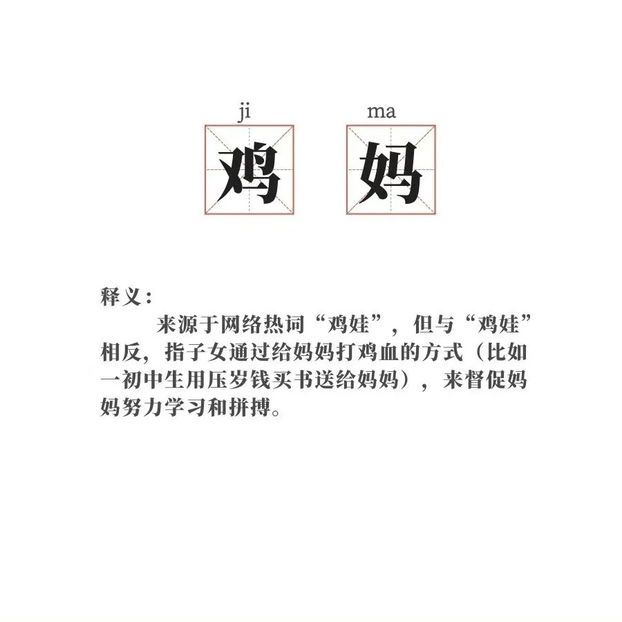 反向鸡妈初一学生用压岁钱买父母成功学希望妈妈好好学习天天向上