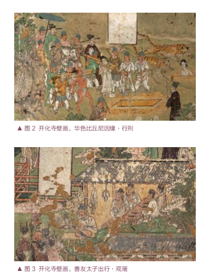 高平开化寺北宋壁画中的人文世界