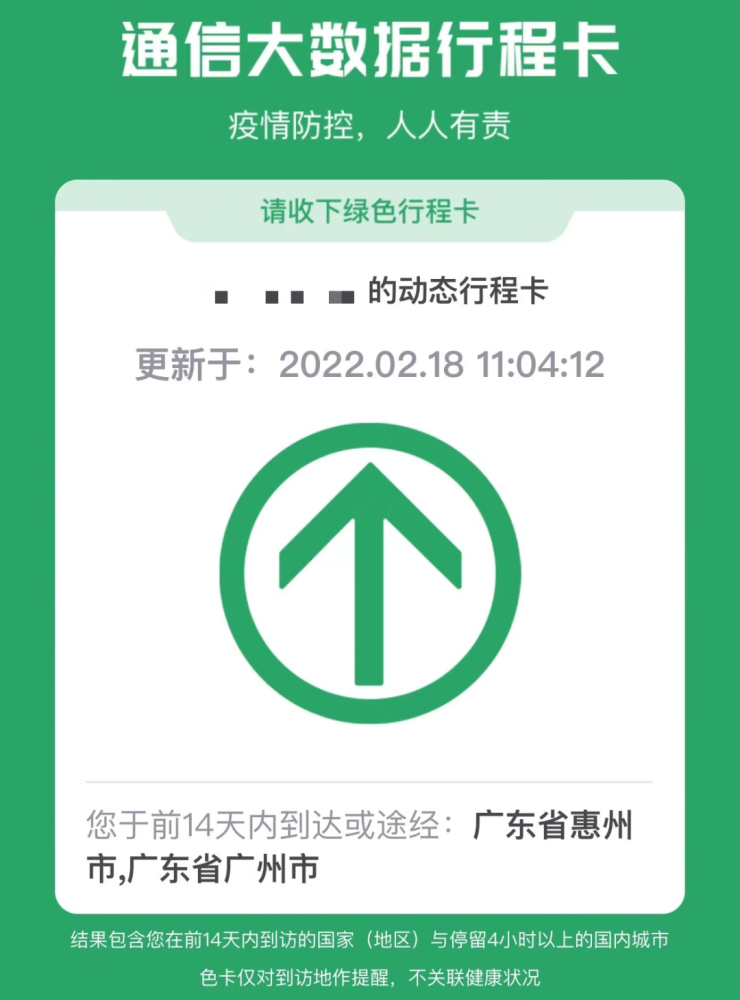 目前广州是什么风险等级地区行程卡会带星吗