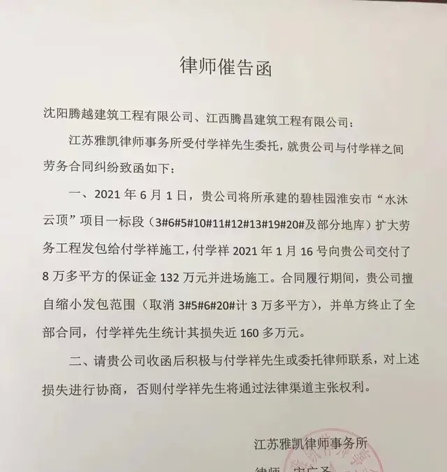 受访者发给江西腾昌的律师函关于碧桂园的该项目,付先生气愤地表示,他