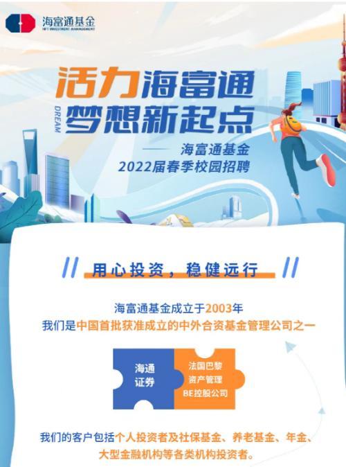 南方基金招聘_南方基金2022届秋季校园招聘简历投递截止还有5天,来投递啦