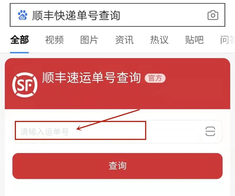 浏览器搜索"顺丰快递单号查询"快递查询方法:可电话联系商家提供快递