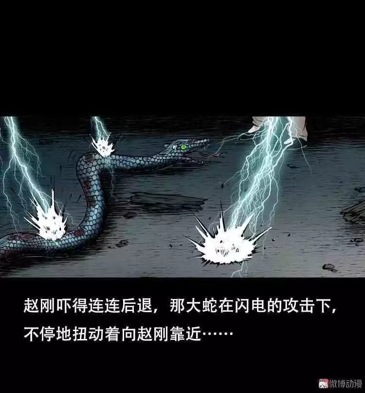 中国民间灵异漫画三人招雷劈蛇化龙渡劫