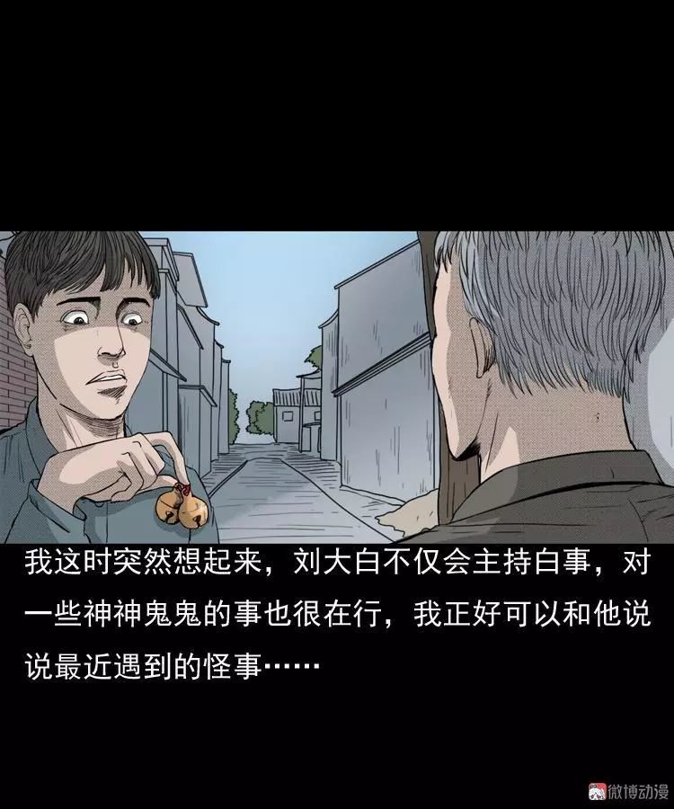 中国民间灵异漫画引魂铃诡异的铃铛