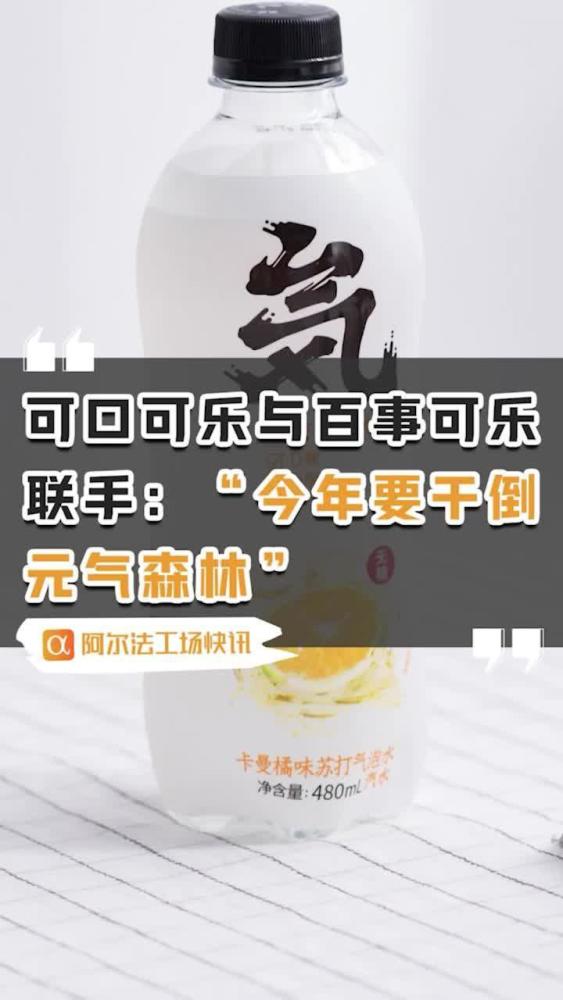 元气森林不想再“依赖”气泡水