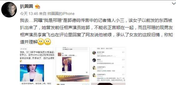 不过邢珊后来发文,表示和郭德纲已经分手,并且手绘郭德纲的画像,那种