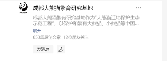 成都大熊猫繁育研究基地雌性大熊猫"奇福"因病离世