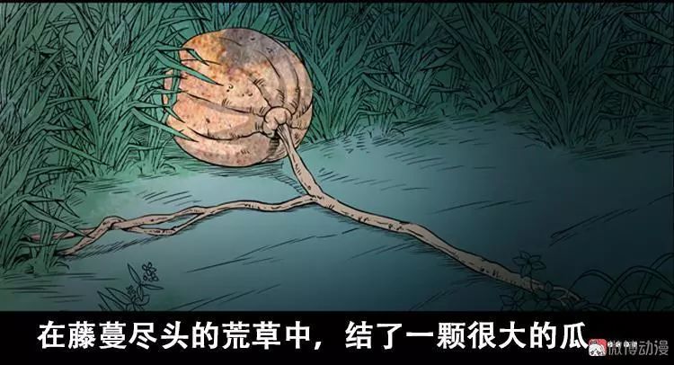 中国民间灵异漫画北瓜诡异的北瓜