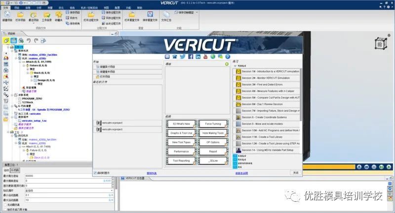 vericut922最新稳定版