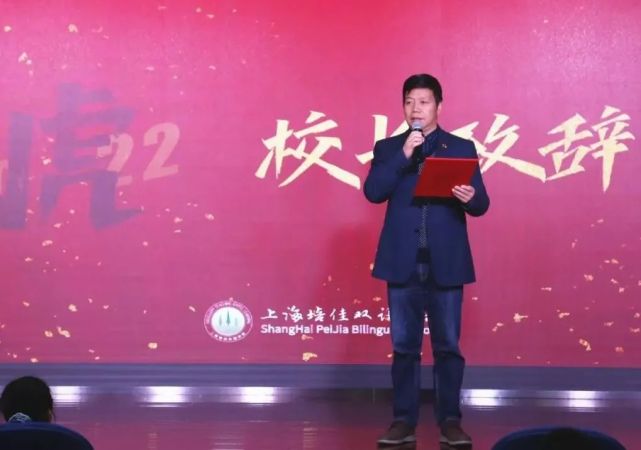 虎虎生威展初心 笃行不怠谱新篇—上海培佳双语学校2021学年第二