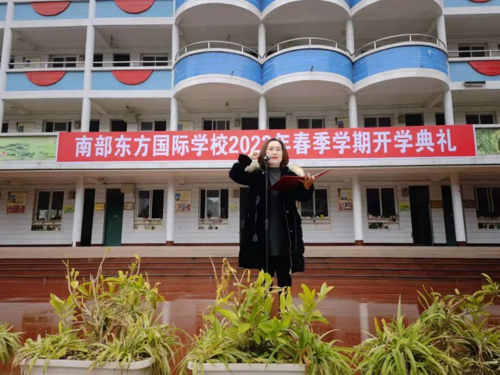 南部东方国际学校举行2022年春季学期开学典礼_腾讯新闻