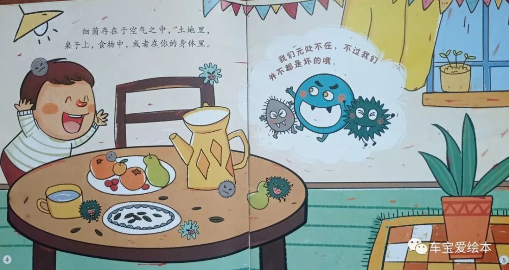绘本细菌不是用来分享的洗手四搓搓口诀要牢记