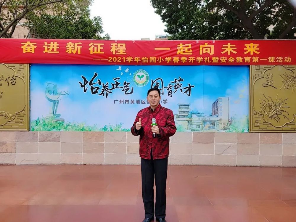 校长袁超广州市黄埔区怡园小学接下来,您将看到广州市黄埔区怡园小学