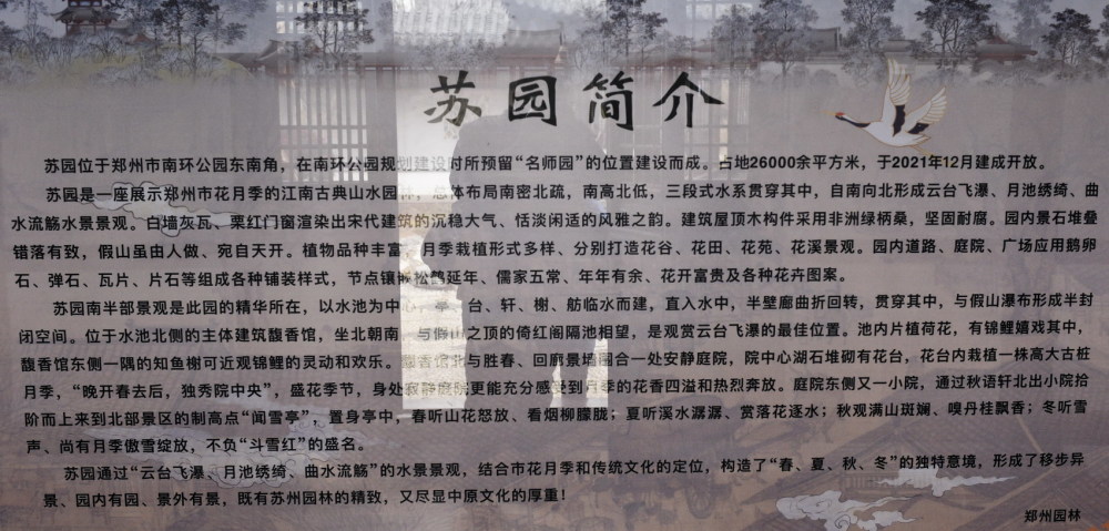 跟着老吴镜头逛郑州苏园