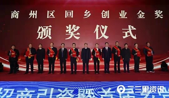 商州区举行首届乡党回乡发展大会引资216亿元