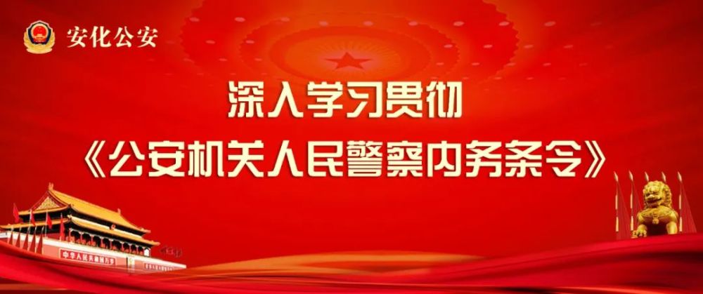 内务条令学习教育公安机关人民警察内务条令第八章办公秩序