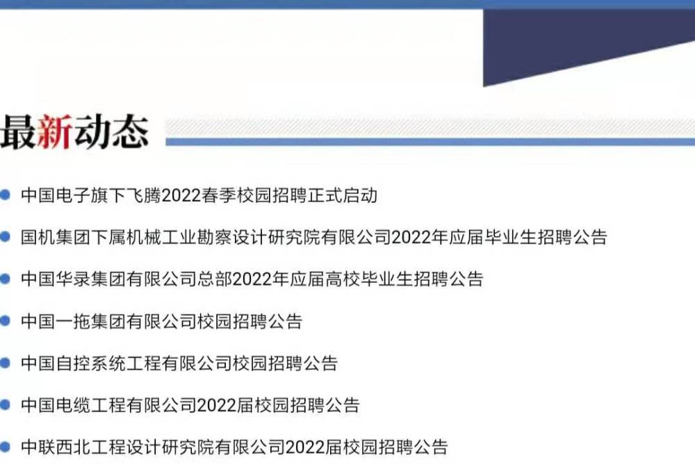 央企招聘信息_招聘信息 中国电信2022年度校园招聘燃梦启航(3)