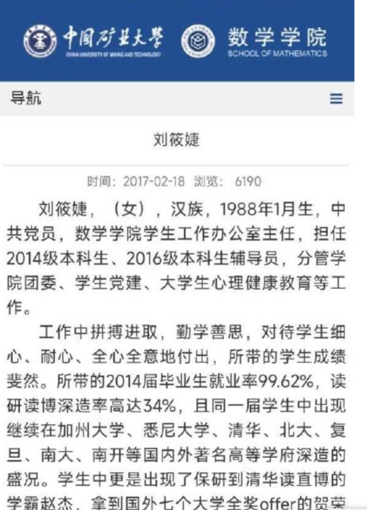 丰县副县长刘筱婕年龄遭质疑