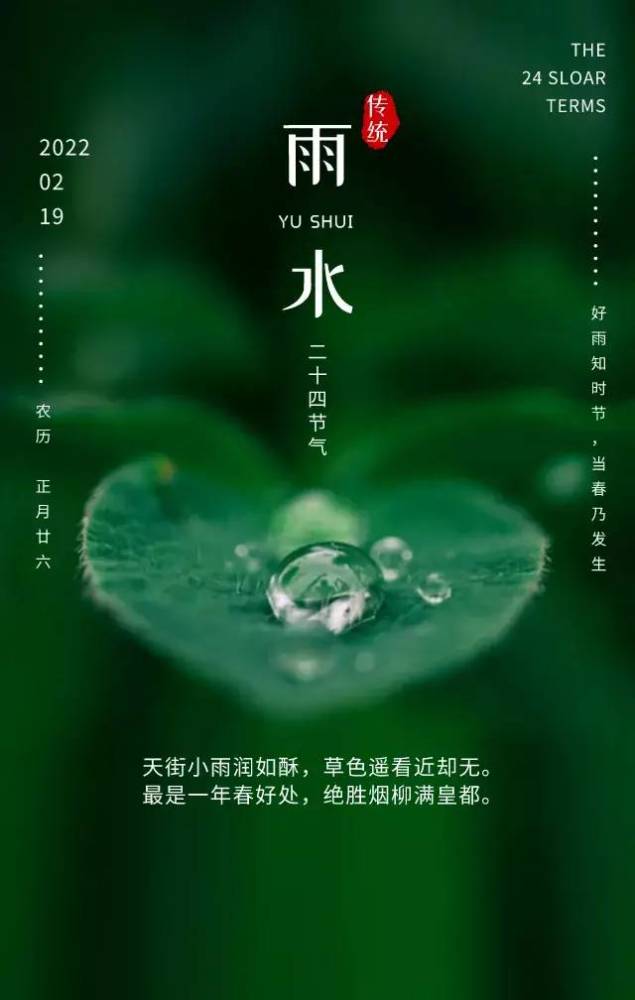 雨水节气图片配图高清唯美大全雨水文案句子雨水祝福语问候语