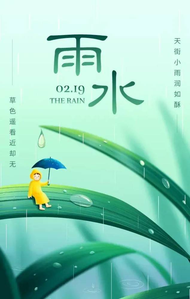 雨水节气图片配图高清唯美大全雨水文案句子雨水祝福语问候语