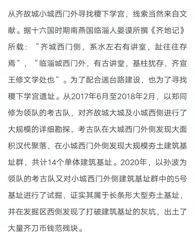 如果能从考古学意义上确定稷下学宫的位置,将具有极其重要的意义.从文