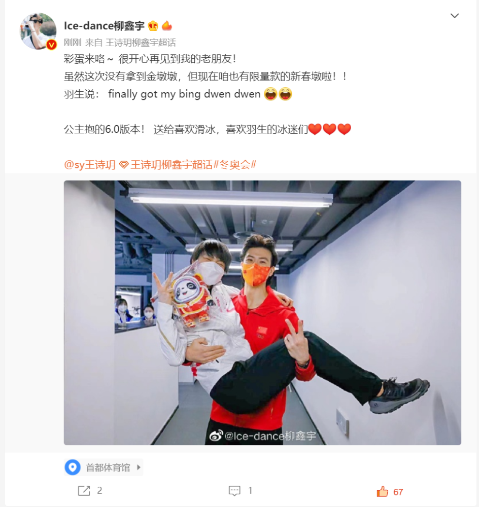 笑喷羽生结弦喜提马达引擎赠送限量版冰墩墩柳鑫宇6度公主抱羽生