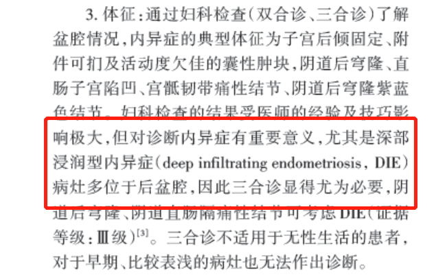 子宫内膜异位症诊治指南第三版更新要点