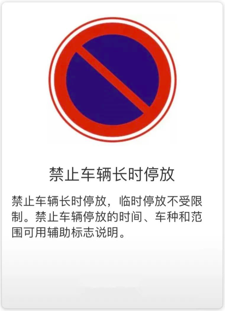 图4c,图3b,图2a,图1图四图三图二图一下列哪个交通标志表示不能停车?