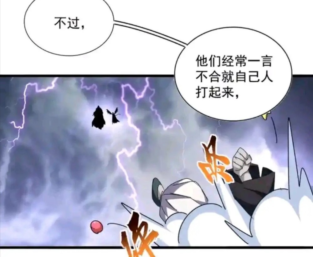 魔皇大管家漫画卓凡坑历老出手对付魔策四鬼