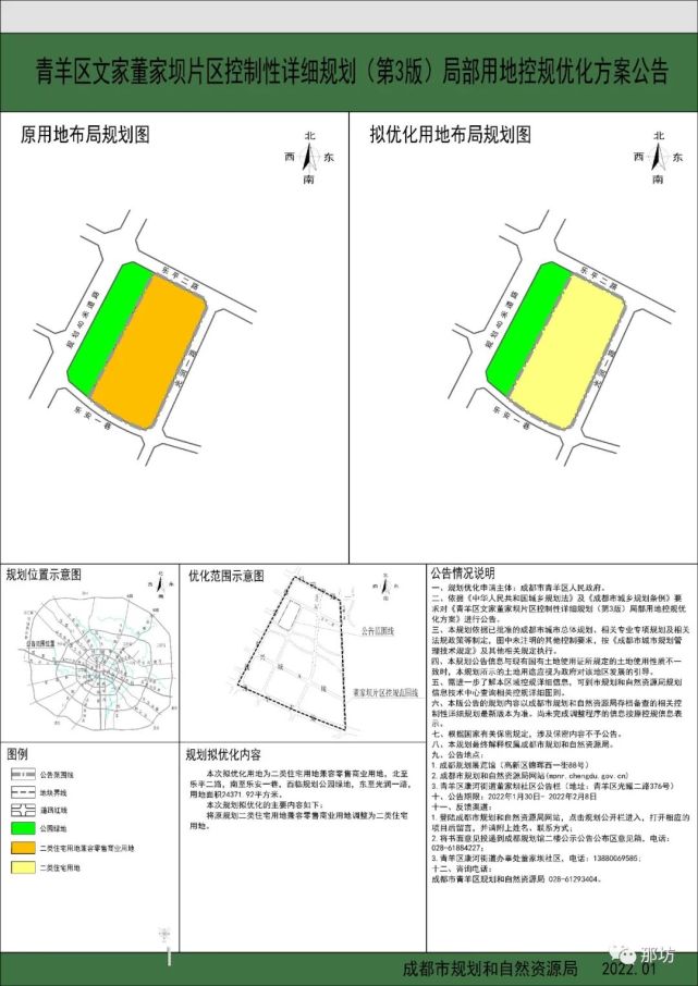 成都市规划和自然资源局网站发布了"青羊区文家董家坝片区控制性详细