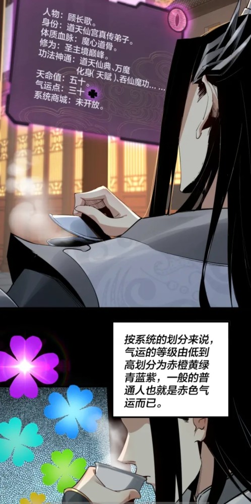 我天命大反派漫画第一集