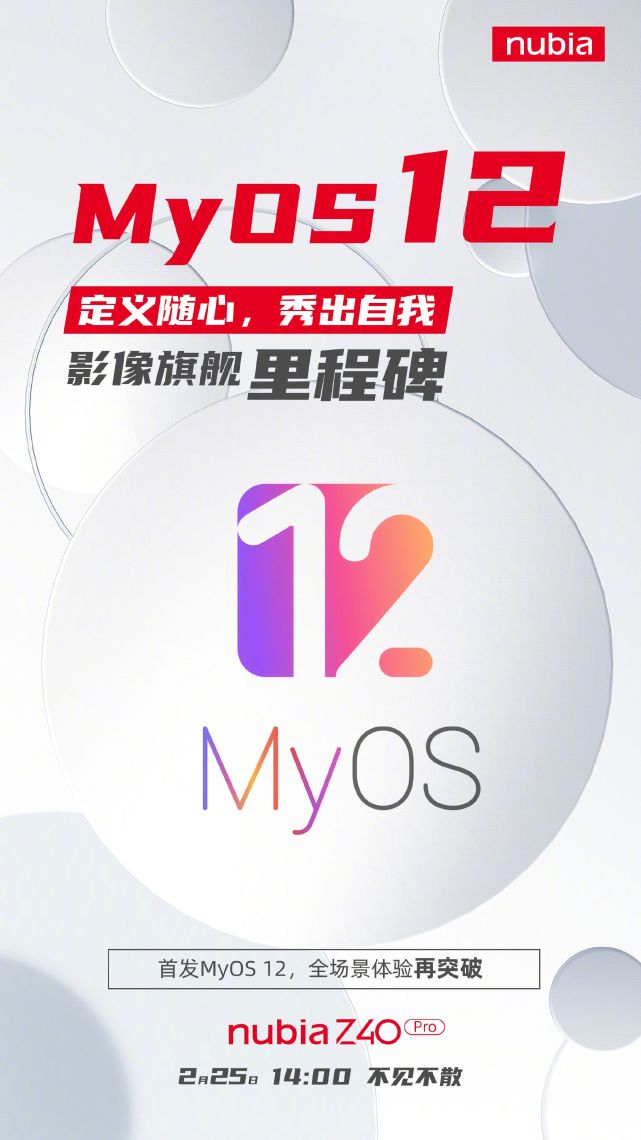 nubia z40 pro 确认率先启动 myos 12|努比亚|myos|旗舰手机