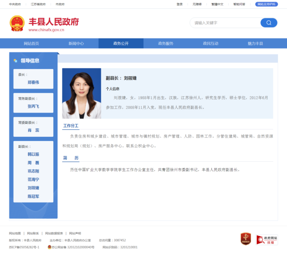 丰县女副县长你到底几岁呢