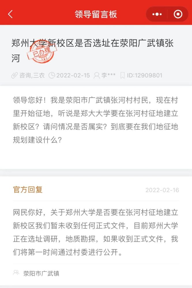 图源:人民网领导留言板网友2月15日提问:"我是荥阳市广武镇张河村村民