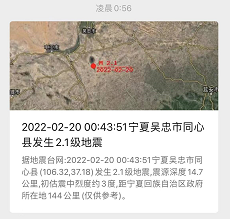 1级地震宁夏吴忠市同心县(106.32,37.18)北京时间2022-02-2000:43:51