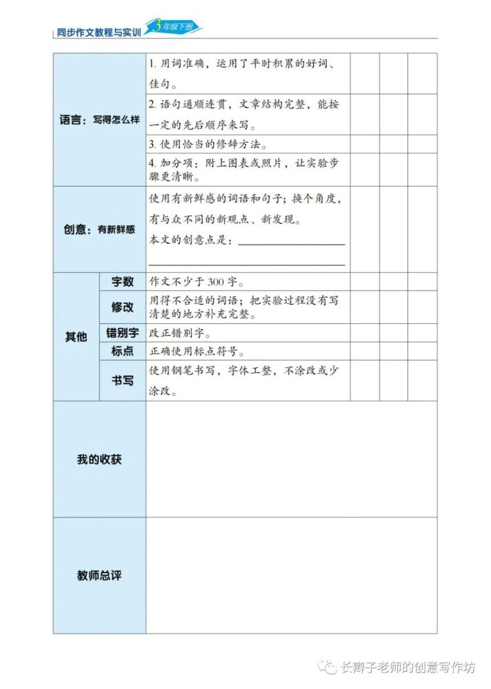 作文评价表部编版语文三年级下册18单元作文评价表电子版可下载