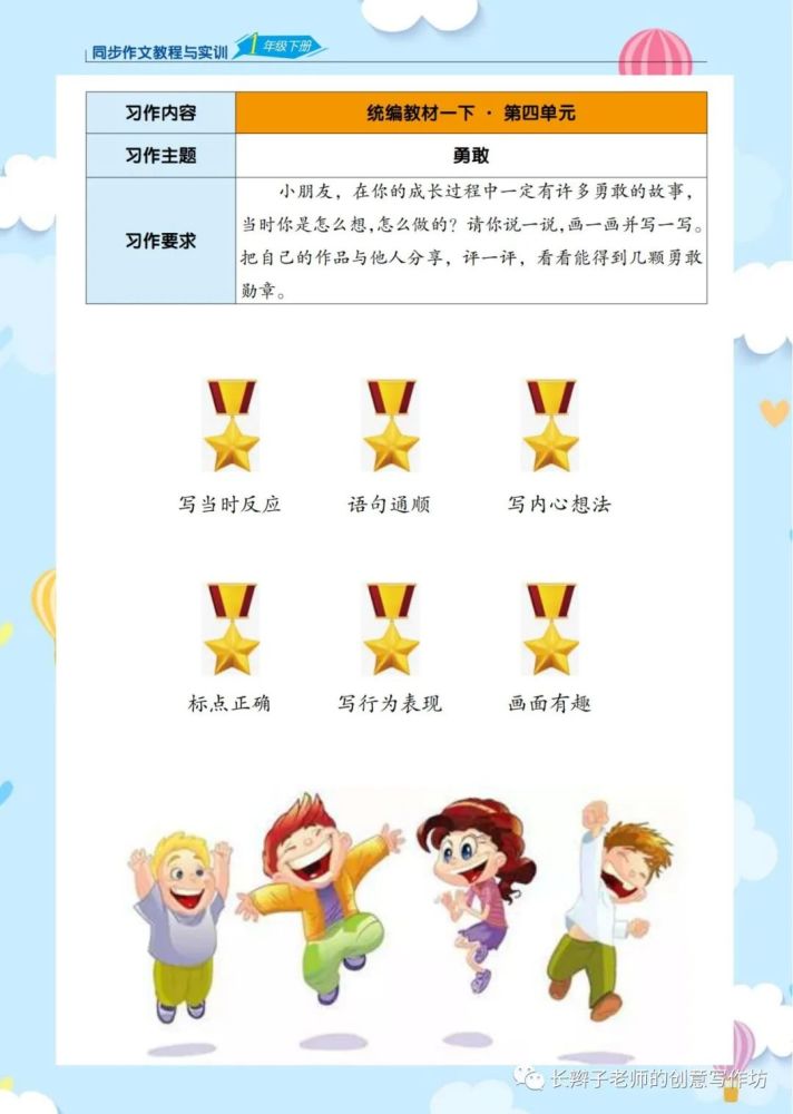 作文评价表部编版语文一年级下册18单元作文评价表电子版可下载
